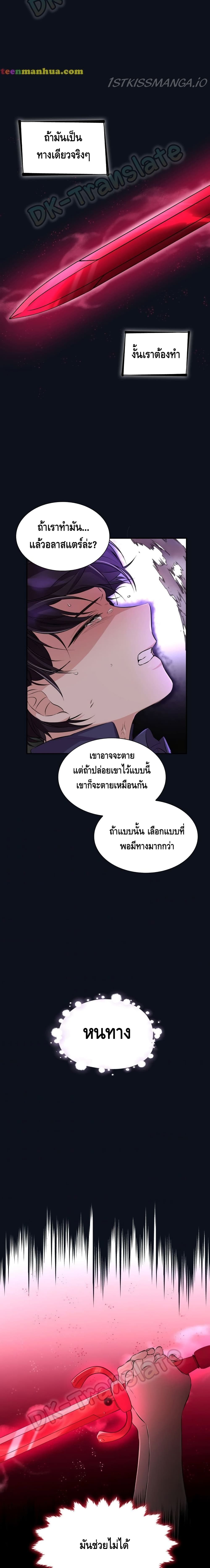 I Lost the Leash of the Yandere Male Lead page 16