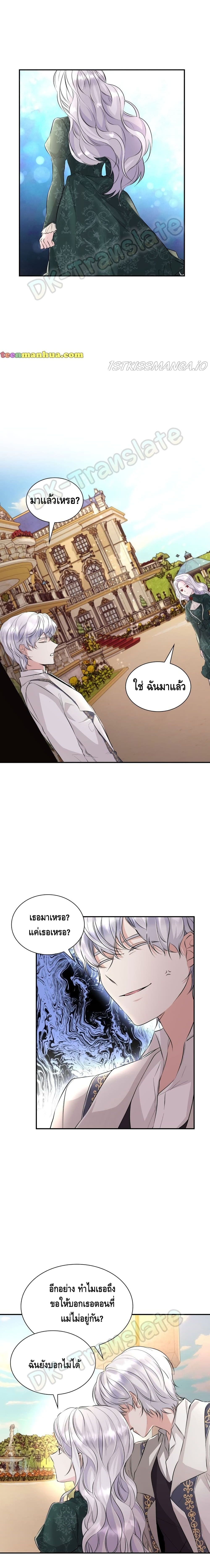 I Lost the Leash of the Yandere Male Lead page 19