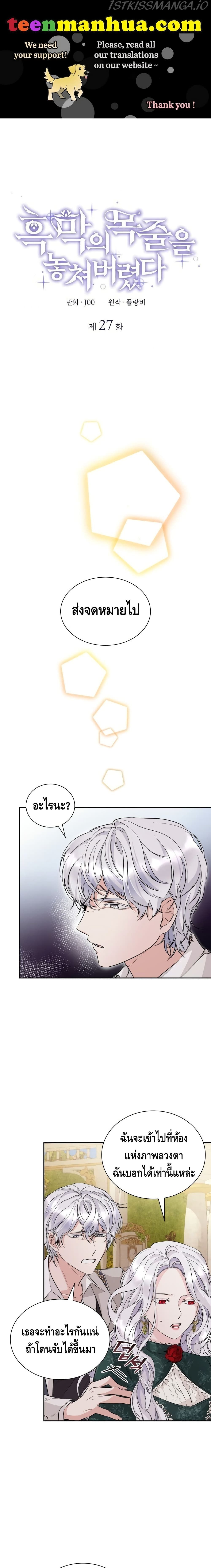 I Lost the Leash of the Yandere Male Lead page 2