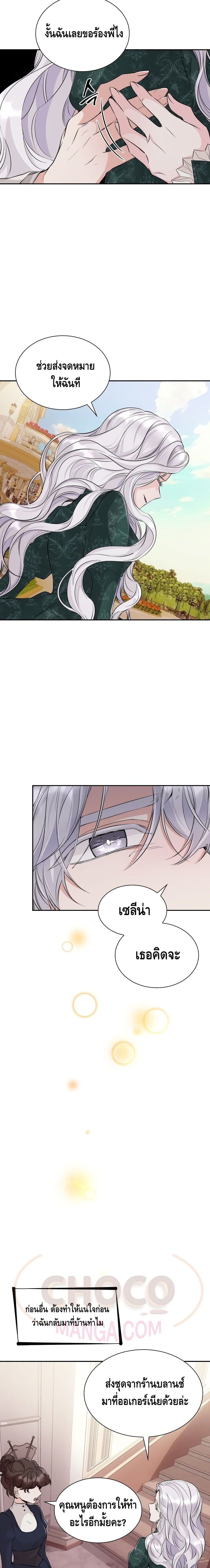I Lost the Leash of the Yandere Male Lead page 3