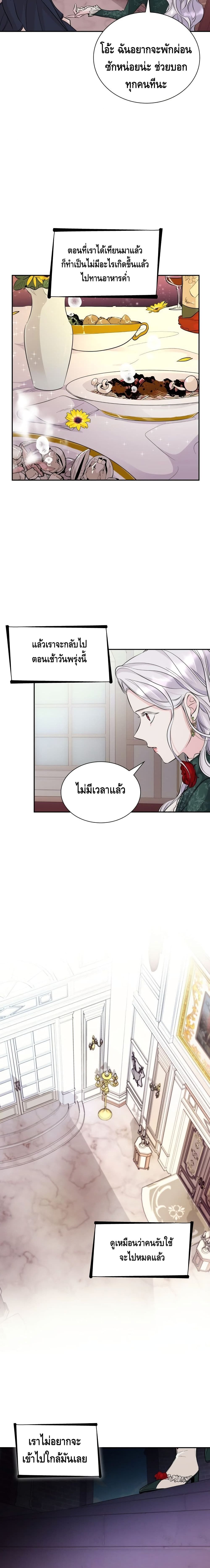I Lost the Leash of the Yandere Male Lead page 4