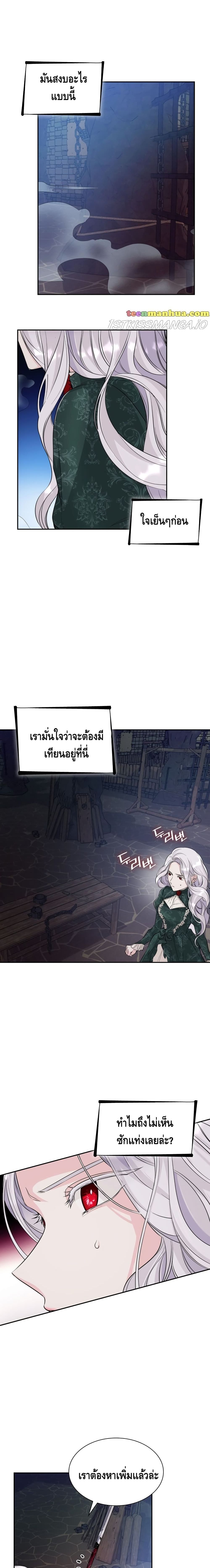 I Lost the Leash of the Yandere Male Lead page 6