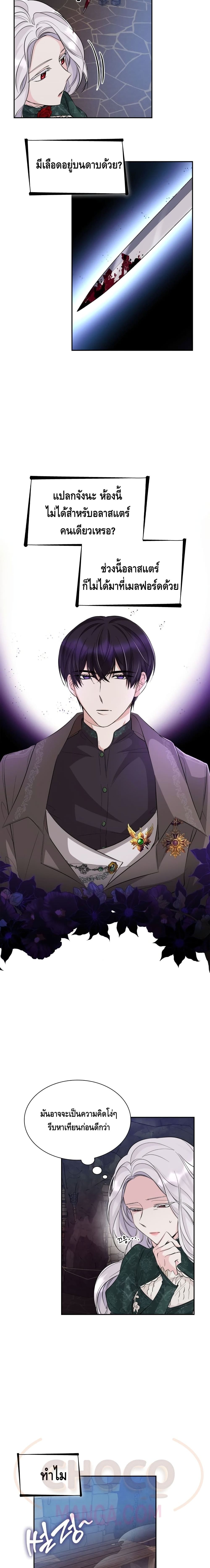 I Lost the Leash of the Yandere Male Lead page 7