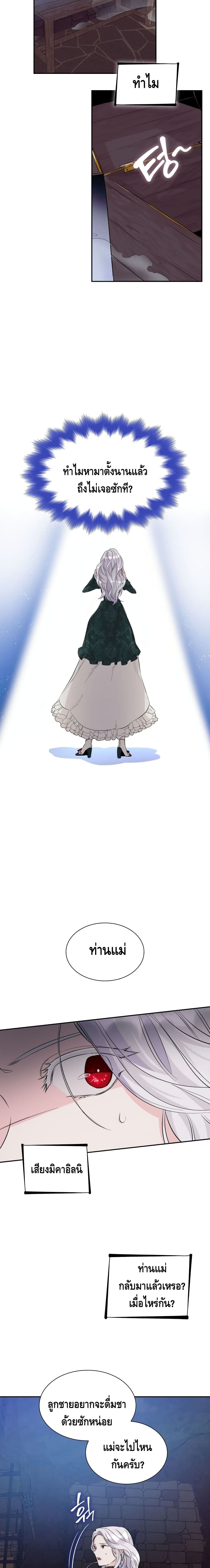 I Lost the Leash of the Yandere Male Lead page 8