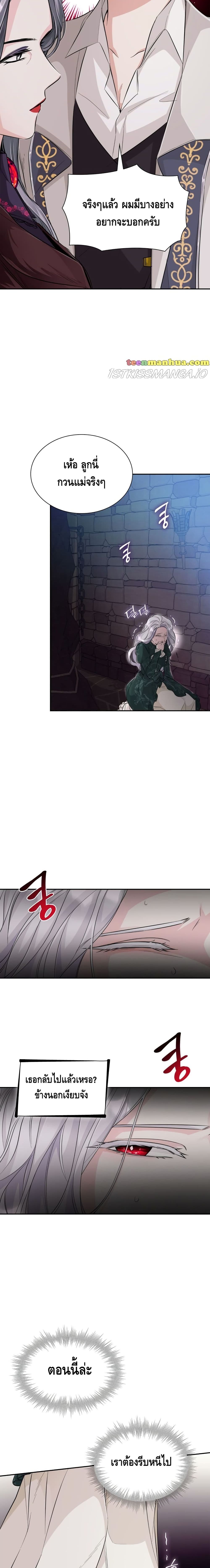 I Lost the Leash of the Yandere Male Lead page 10