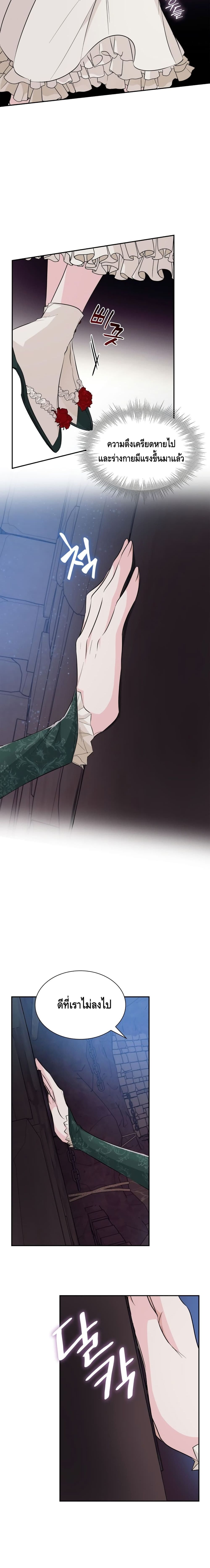 I Lost the Leash of the Yandere Male Lead page 11