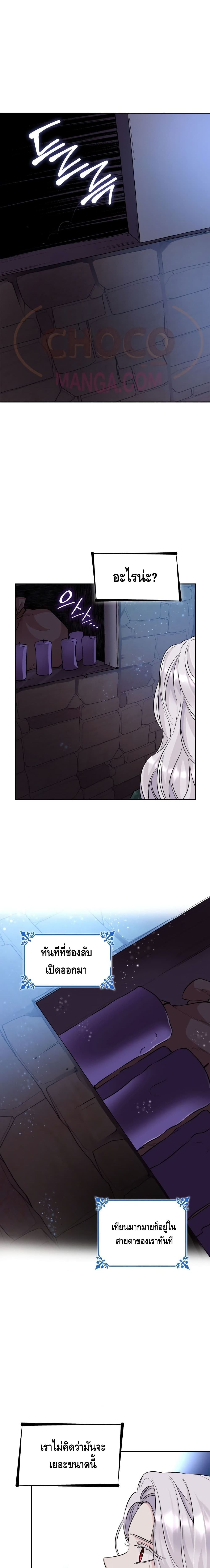 I Lost the Leash of the Yandere Male Lead page 12