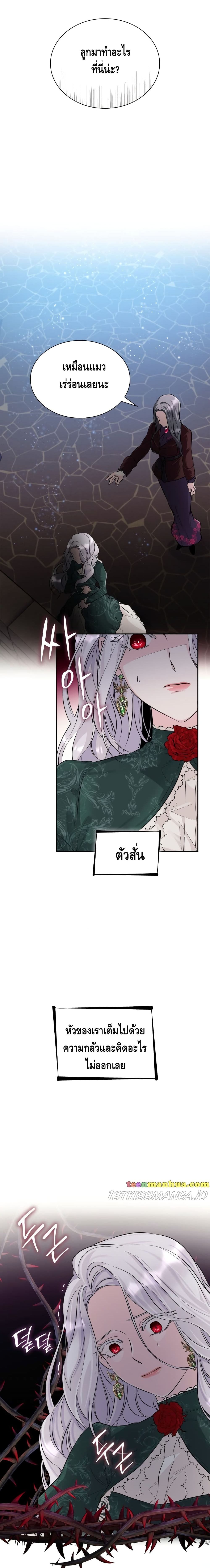 I Lost the Leash of the Yandere Male Lead page 14