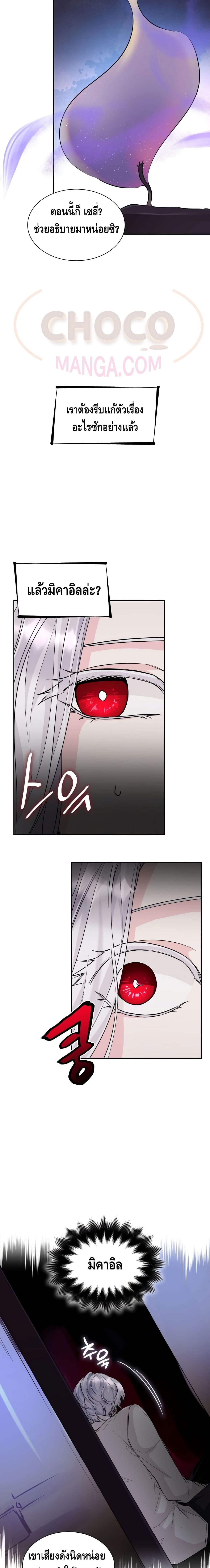 I Lost the Leash of the Yandere Male Lead page 16