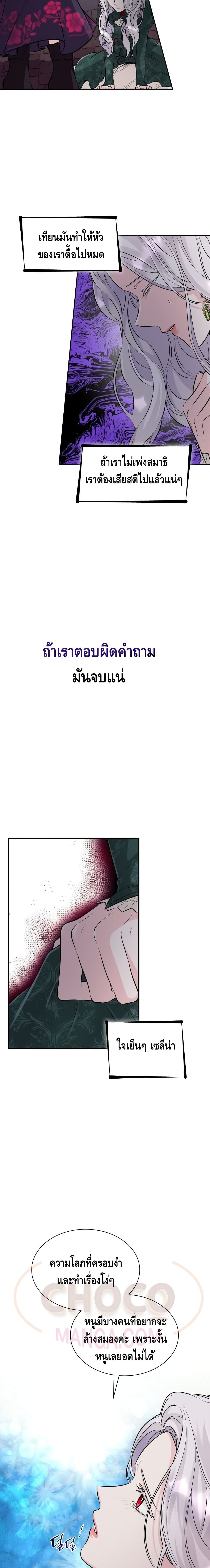 I Lost the Leash of the Yandere Male Lead page 19
