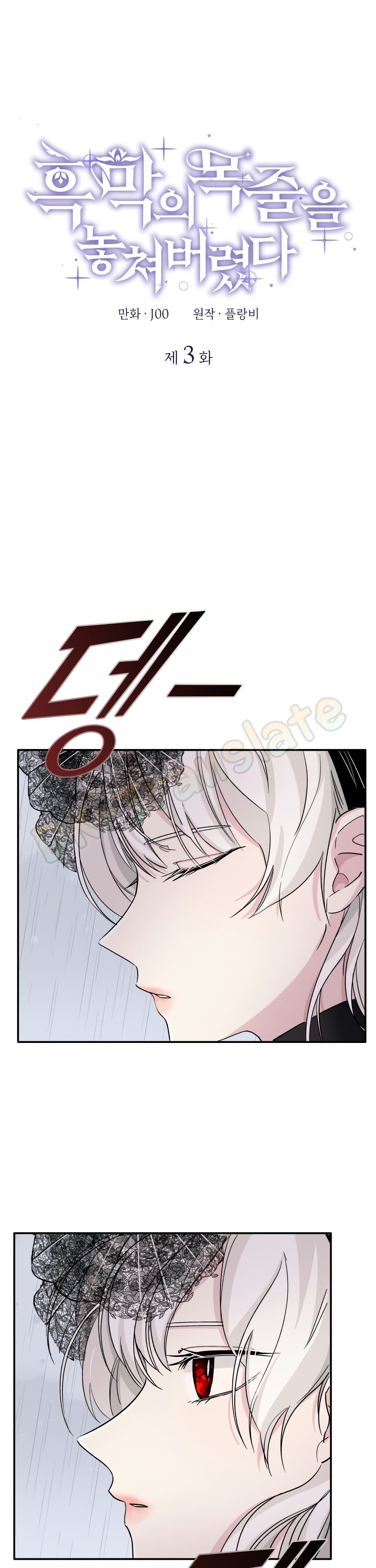 I Lost the Leash of the Yandere Male Lead page 2