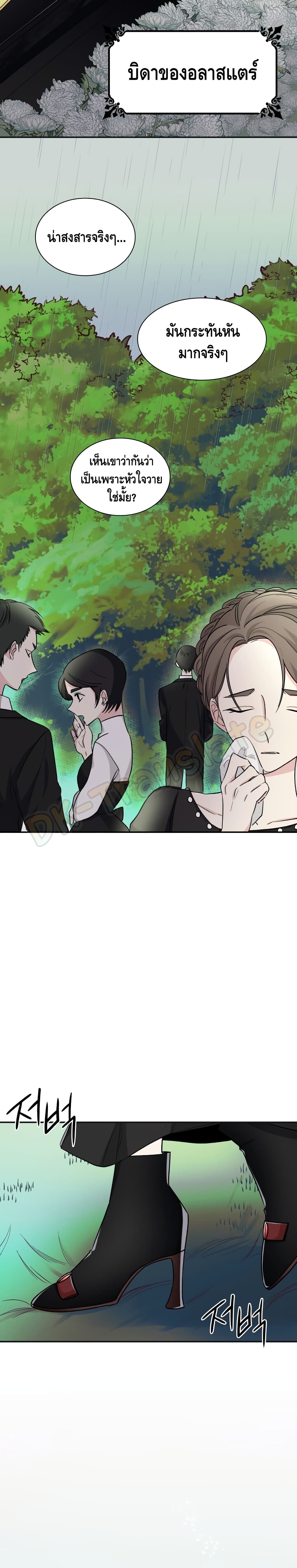 I Lost the Leash of the Yandere Male Lead page 5