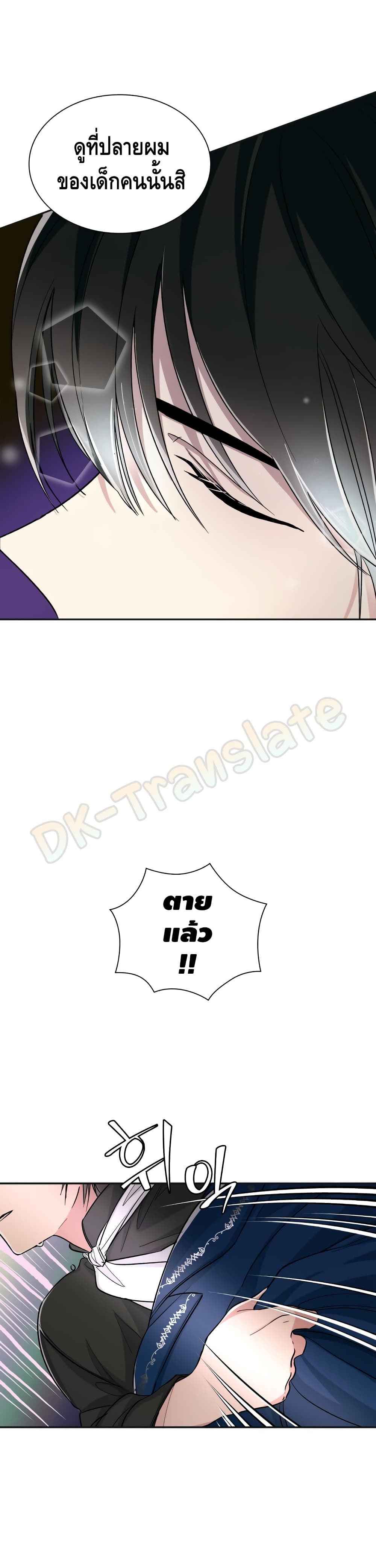I Lost the Leash of the Yandere Male Lead page 11