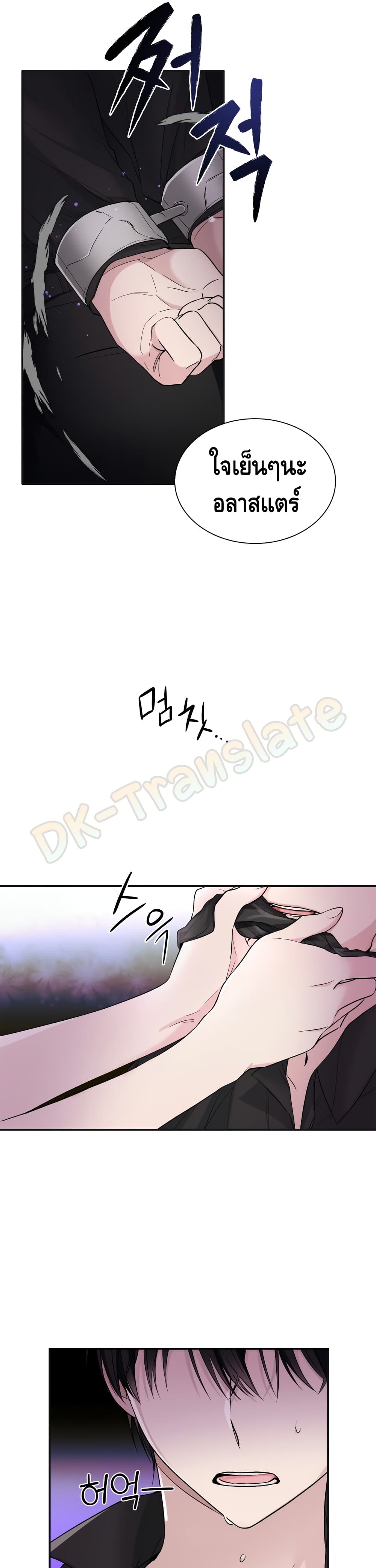 I Lost the Leash of the Yandere Male Lead page 19