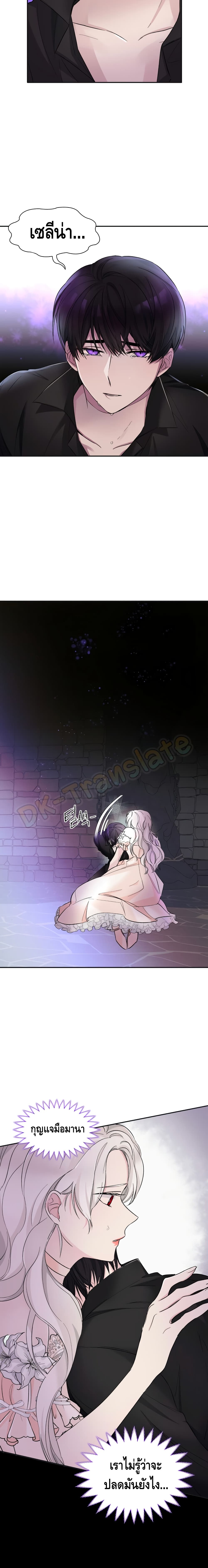I Lost the Leash of the Yandere Male Lead page 20