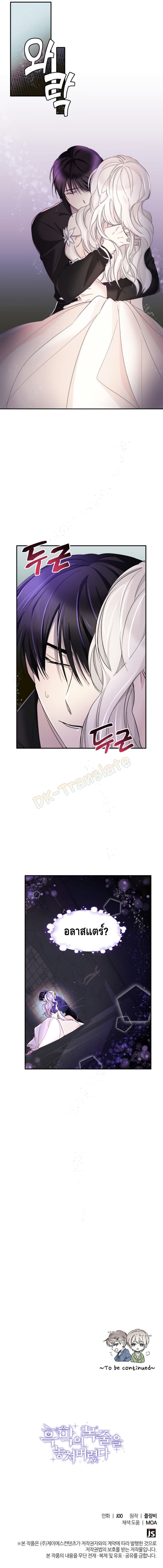 I Lost the Leash of the Yandere Male Lead page 23