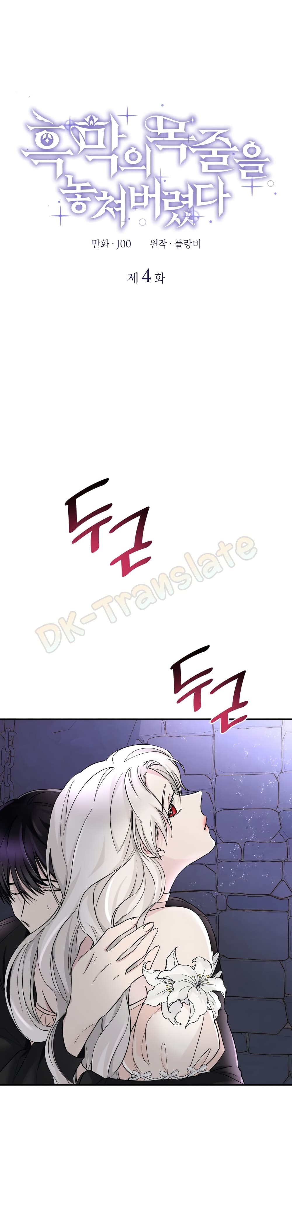 I Lost the Leash of the Yandere Male Lead page 2