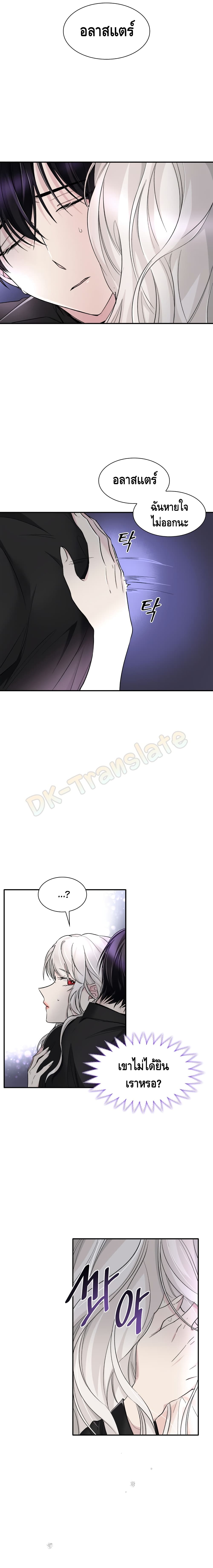 I Lost the Leash of the Yandere Male Lead page 3