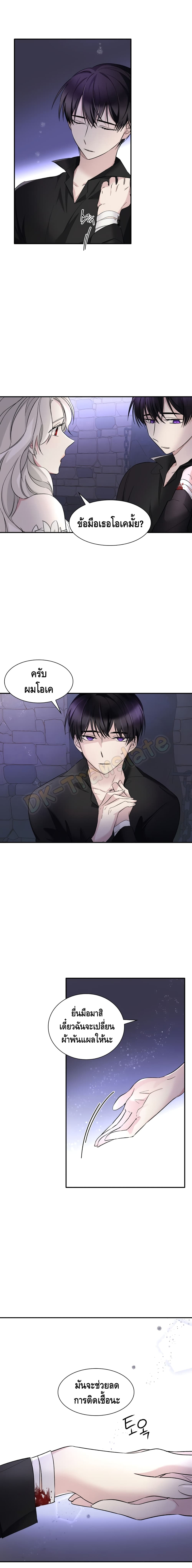 I Lost the Leash of the Yandere Male Lead page 8