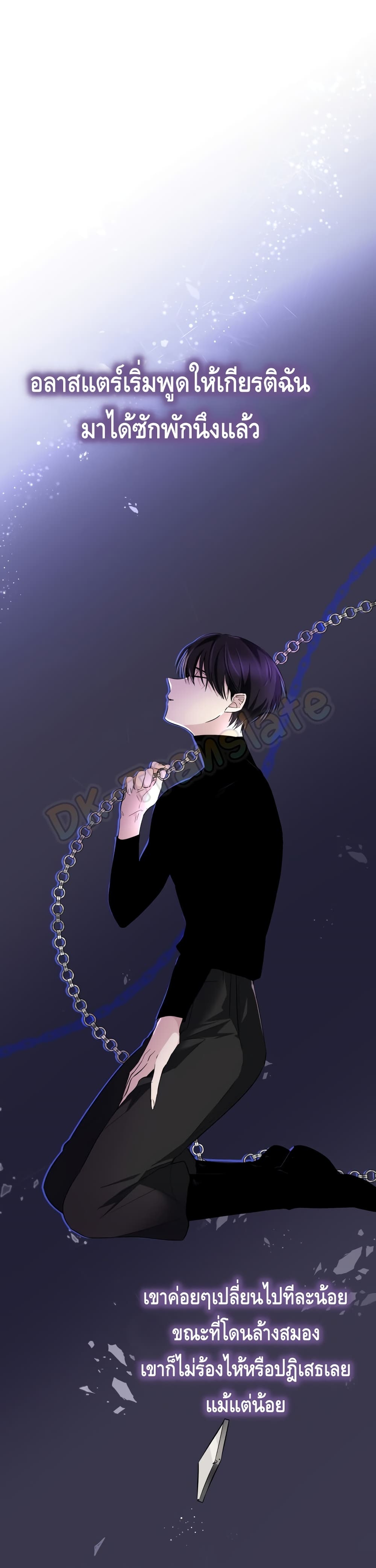 I Lost the Leash of the Yandere Male Lead page 9