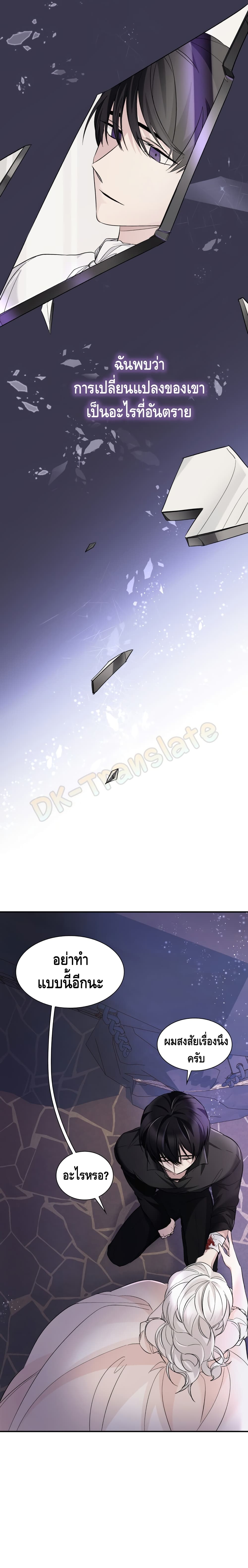 I Lost the Leash of the Yandere Male Lead page 10