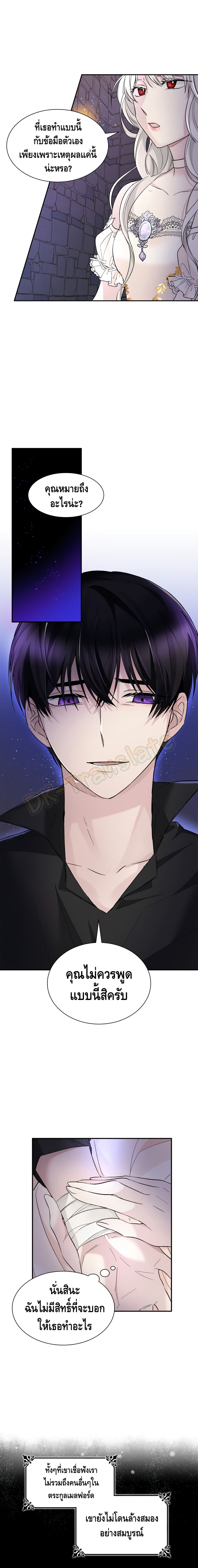I Lost the Leash of the Yandere Male Lead page 12