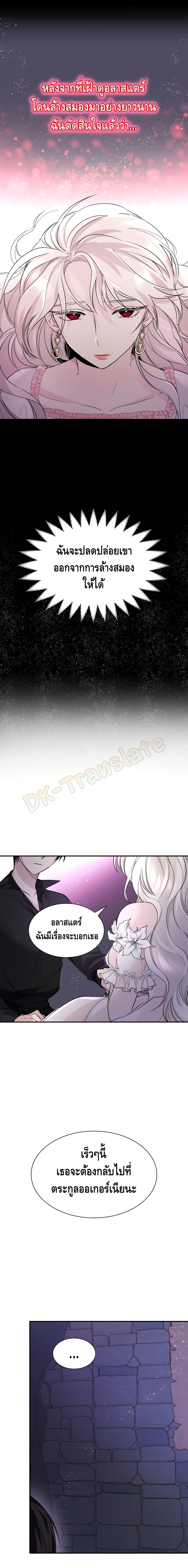 I Lost the Leash of the Yandere Male Lead page 14