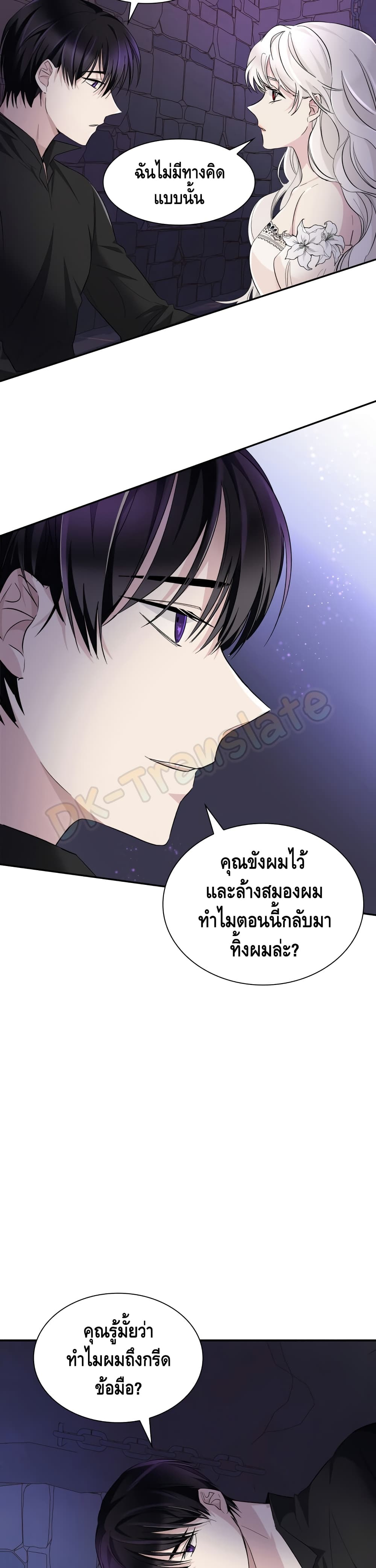 I Lost the Leash of the Yandere Male Lead page 16