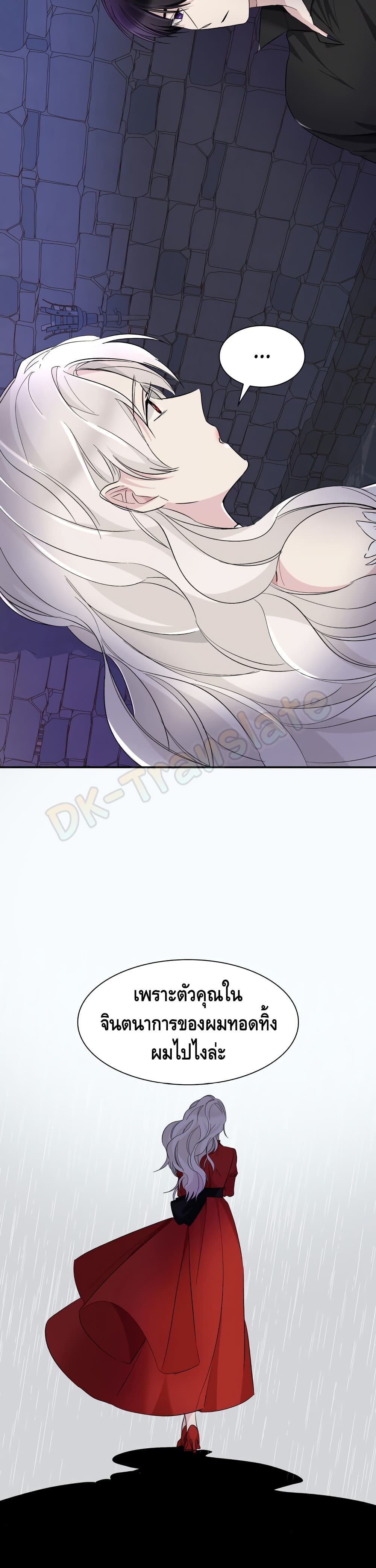 I Lost the Leash of the Yandere Male Lead page 17