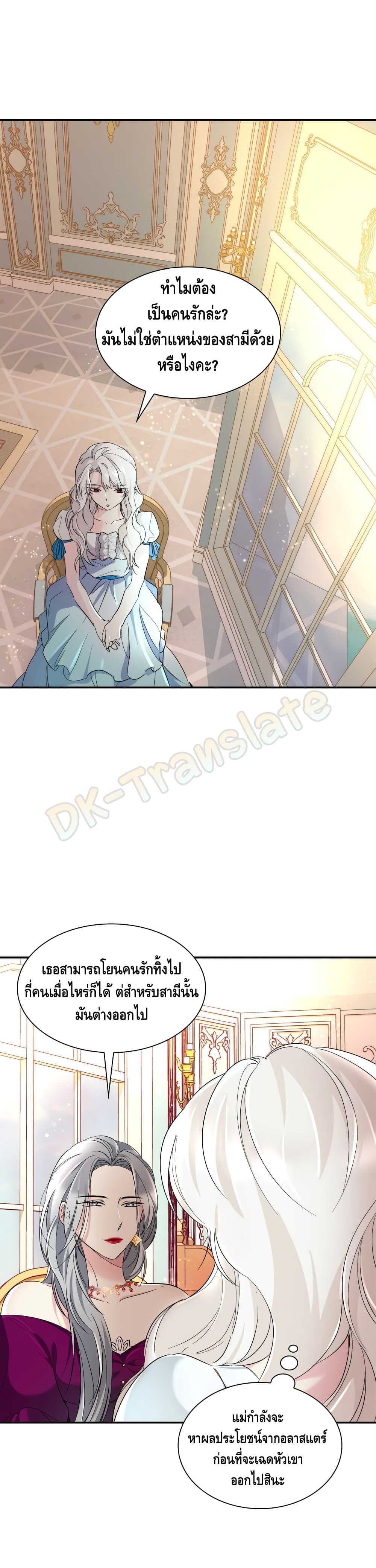 I Lost the Leash of the Yandere Male Lead page 5