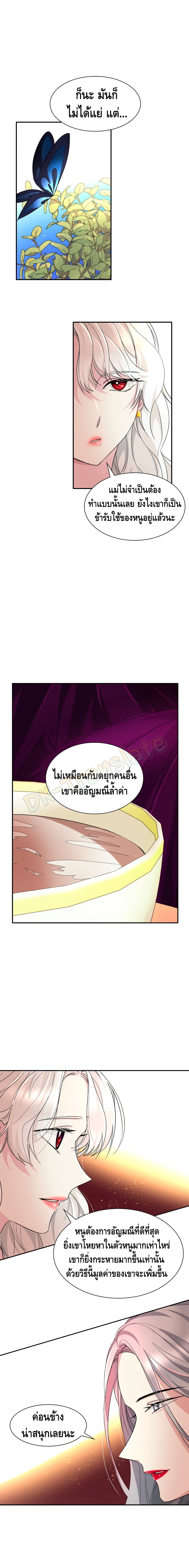 I Lost the Leash of the Yandere Male Lead page 6