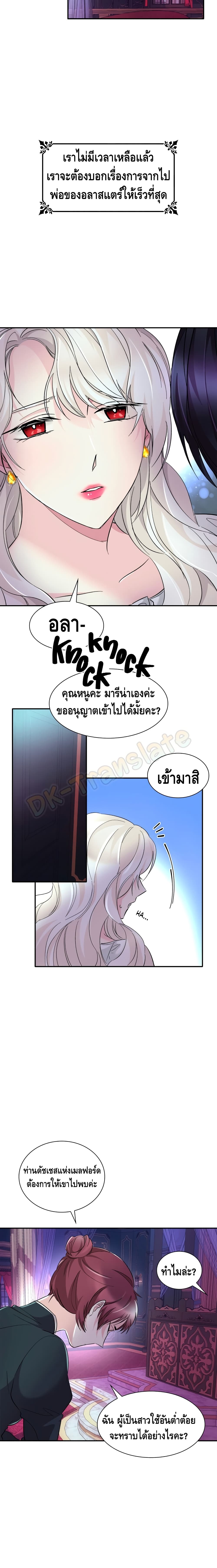 I Lost the Leash of the Yandere Male Lead page 12