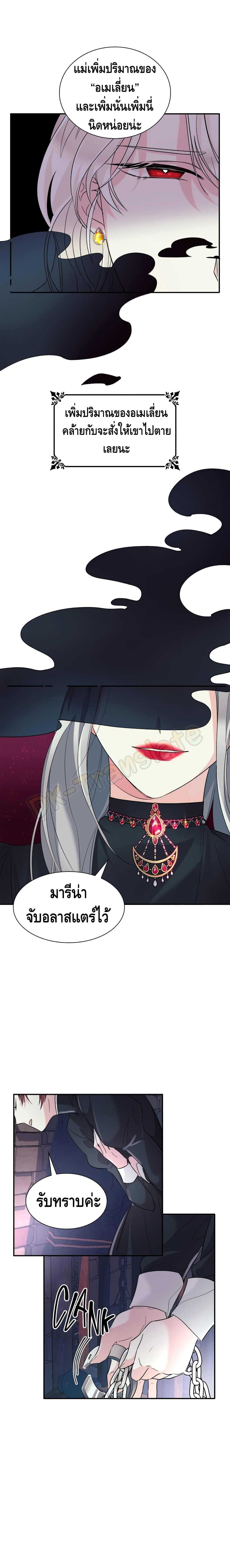 I Lost the Leash of the Yandere Male Lead page 16