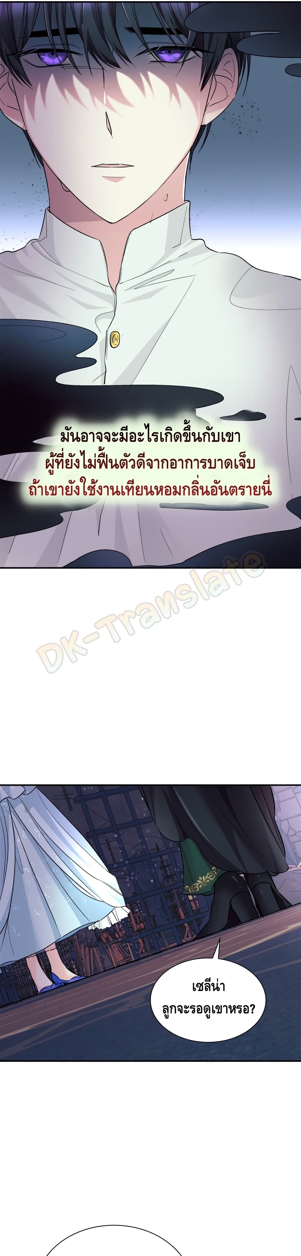 I Lost the Leash of the Yandere Male Lead page 17