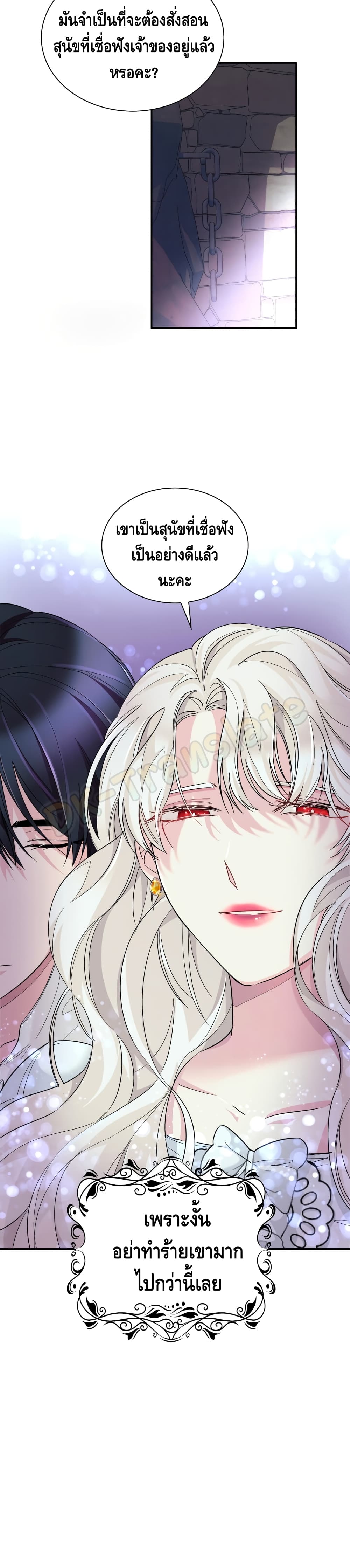I Lost the Leash of the Yandere Male Lead page 18