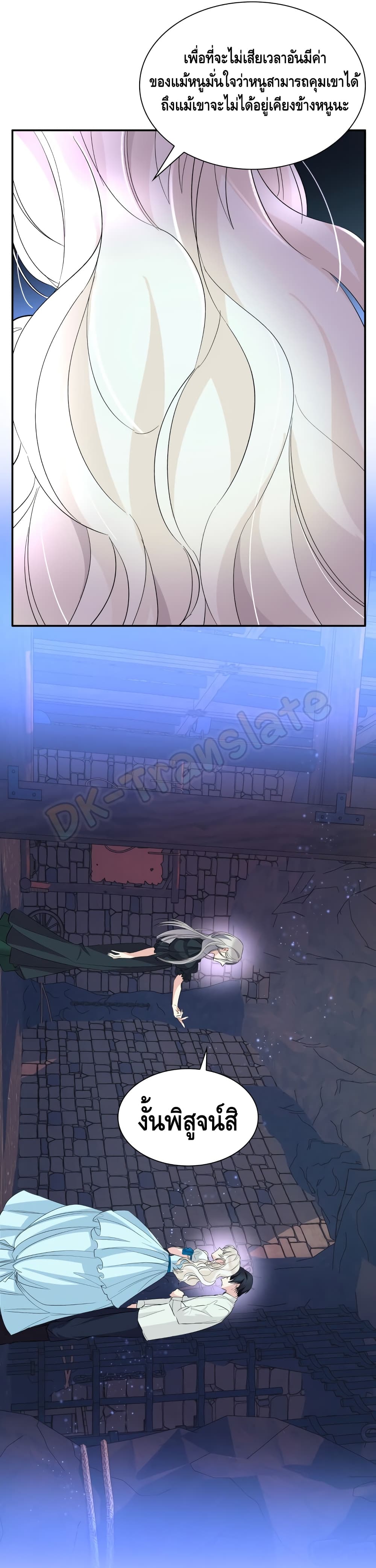 I Lost the Leash of the Yandere Male Lead page 19