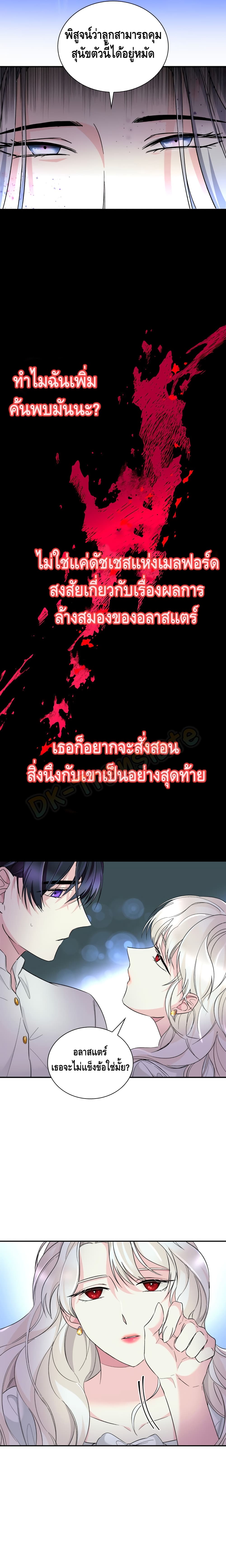 I Lost the Leash of the Yandere Male Lead page 20