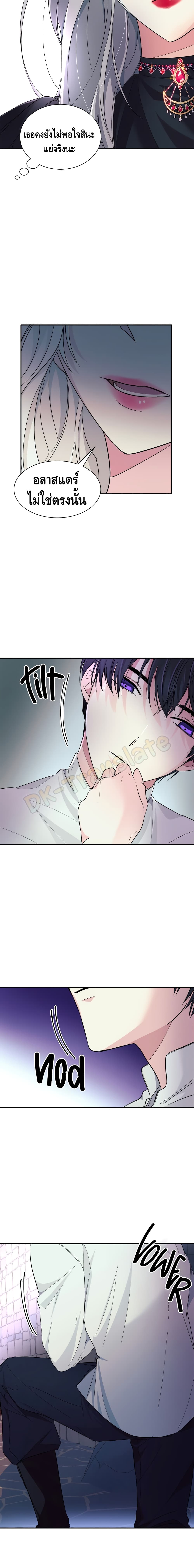 I Lost the Leash of the Yandere Male Lead page 22