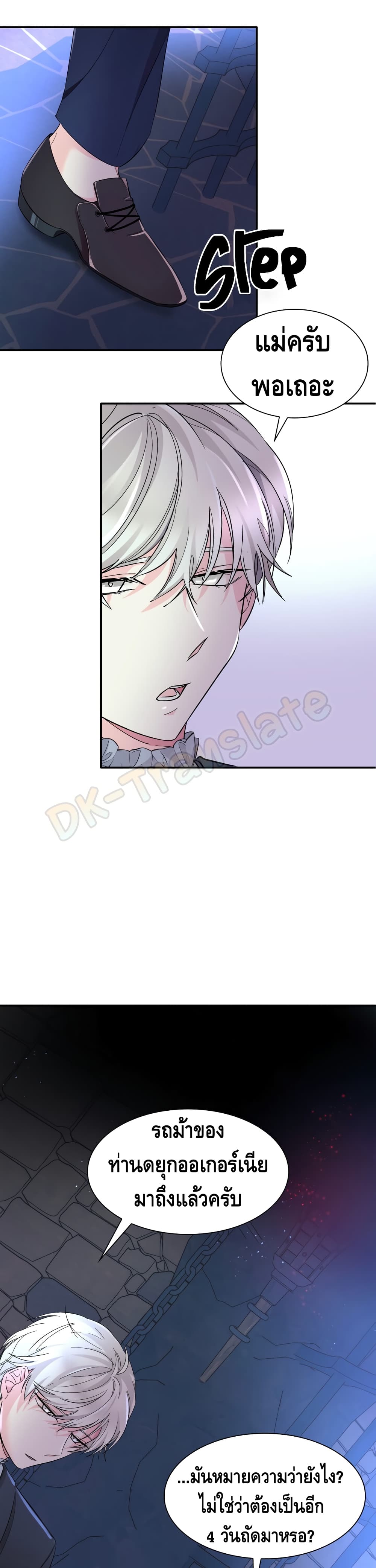 I Lost the Leash of the Yandere Male Lead page 25