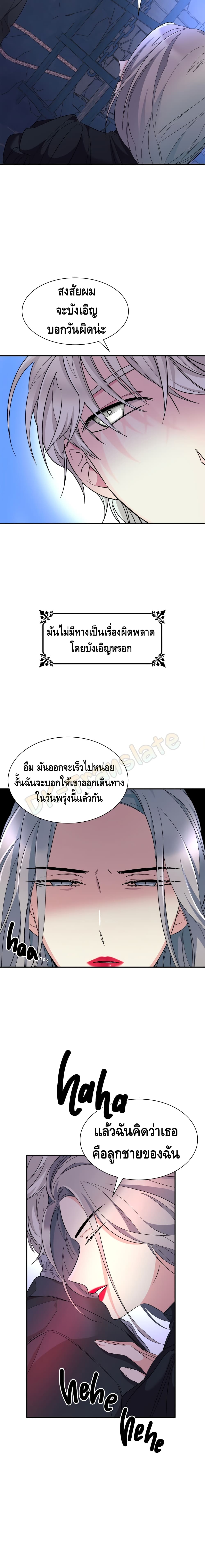 I Lost the Leash of the Yandere Male Lead page 26