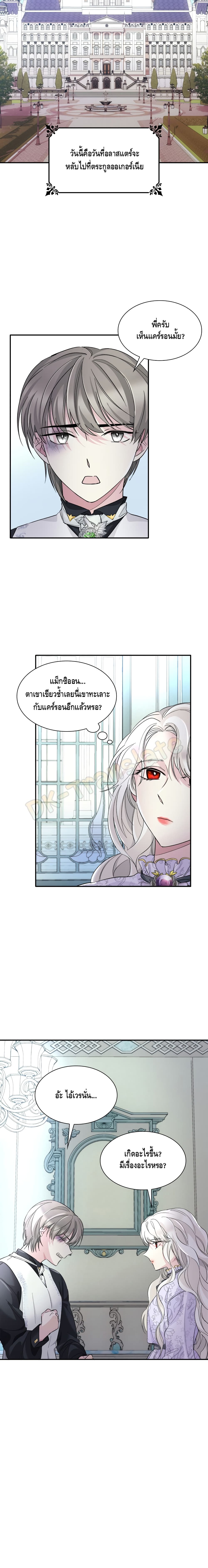 I Lost the Leash of the Yandere Male Lead page 14