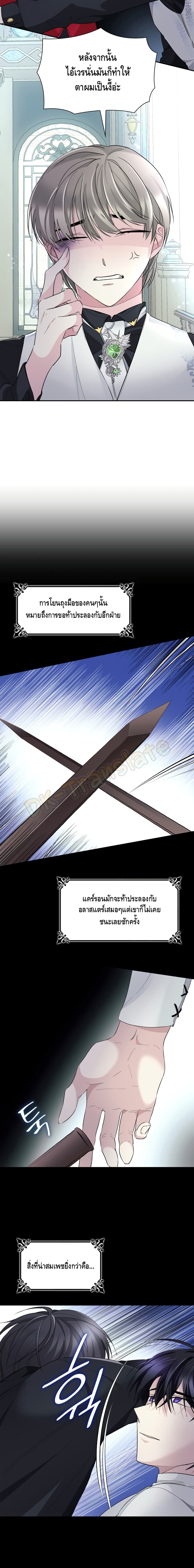 I Lost the Leash of the Yandere Male Lead page 16