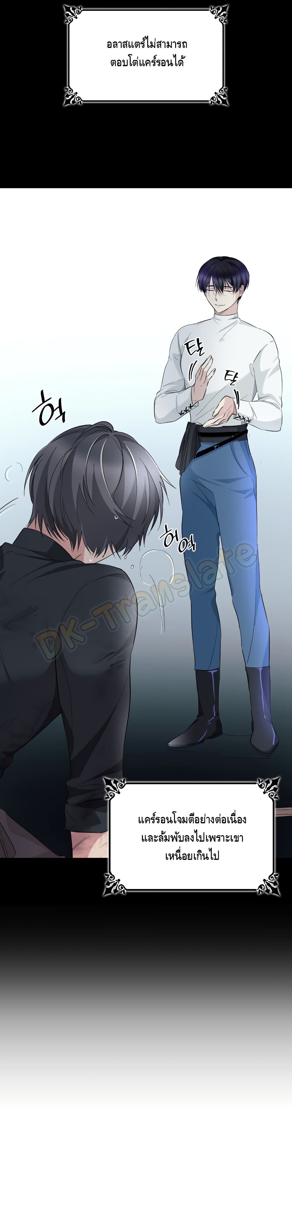 I Lost the Leash of the Yandere Male Lead page 17