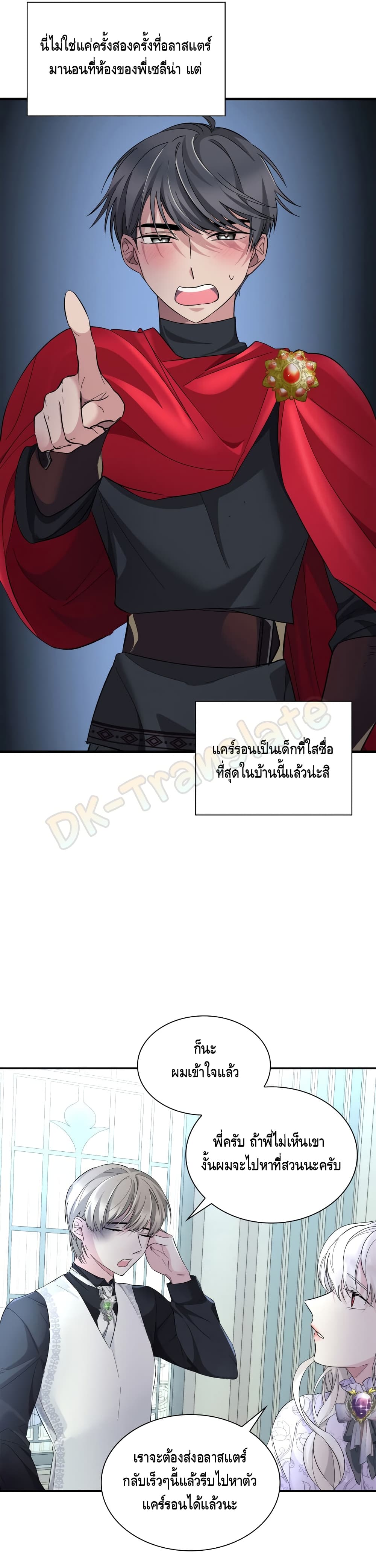 I Lost the Leash of the Yandere Male Lead page 19