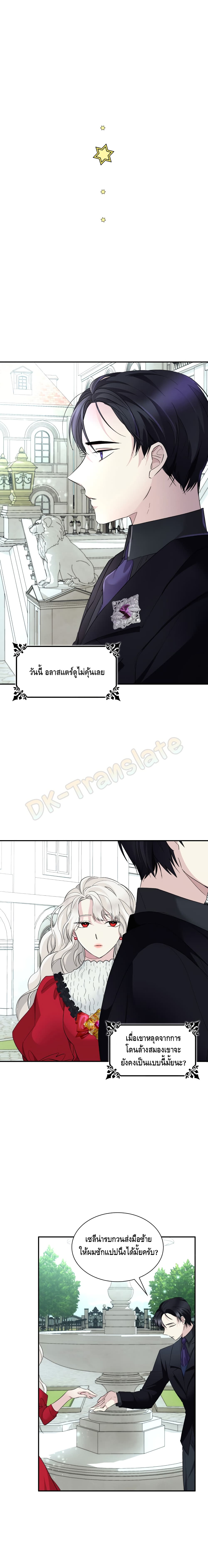 I Lost the Leash of the Yandere Male Lead page 20