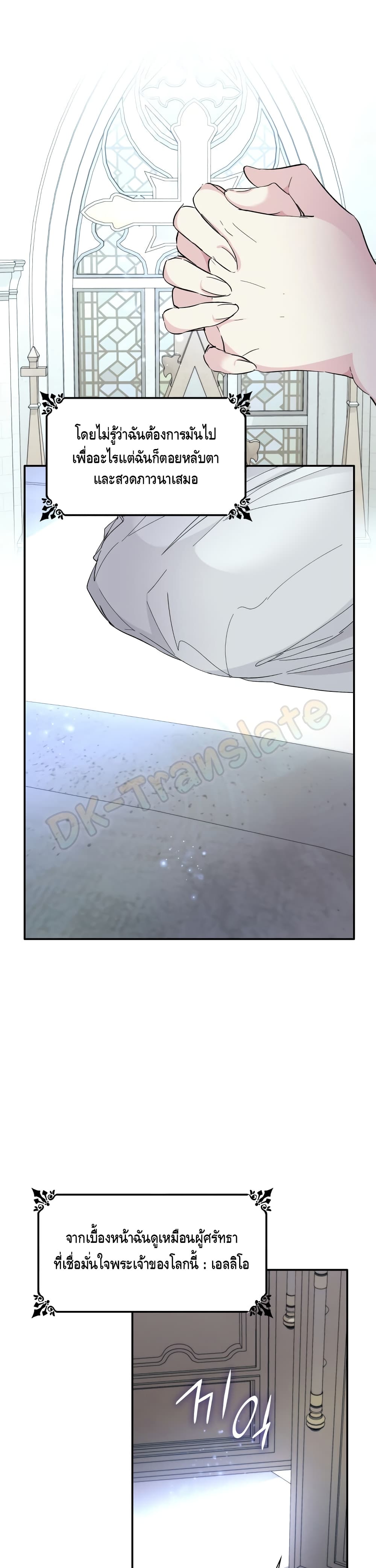 I Lost the Leash of the Yandere Male Lead page 27