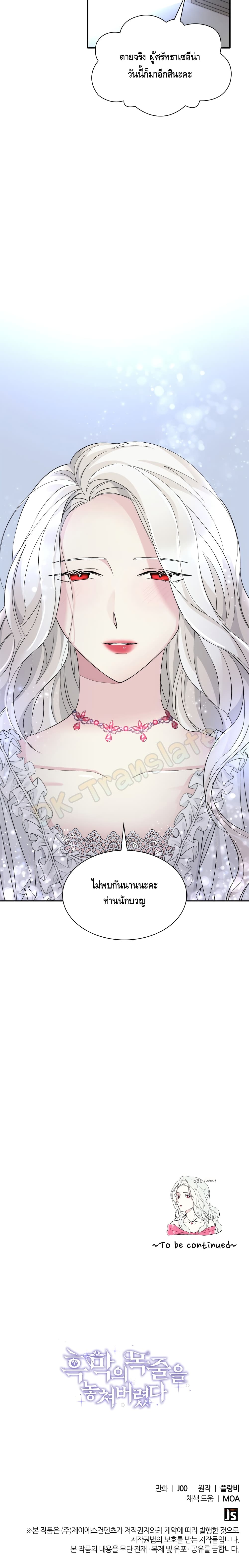 I Lost the Leash of the Yandere Male Lead page 28