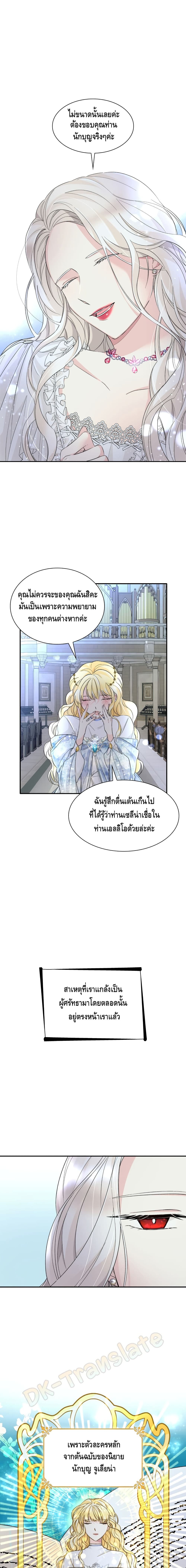 I Lost the Leash of the Yandere Male Lead page 3