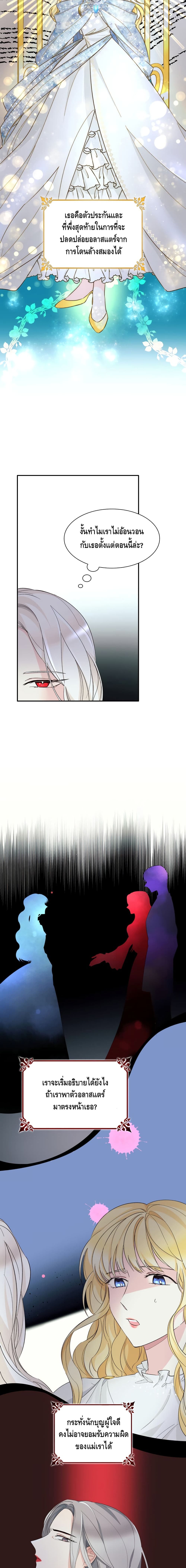 I Lost the Leash of the Yandere Male Lead page 4