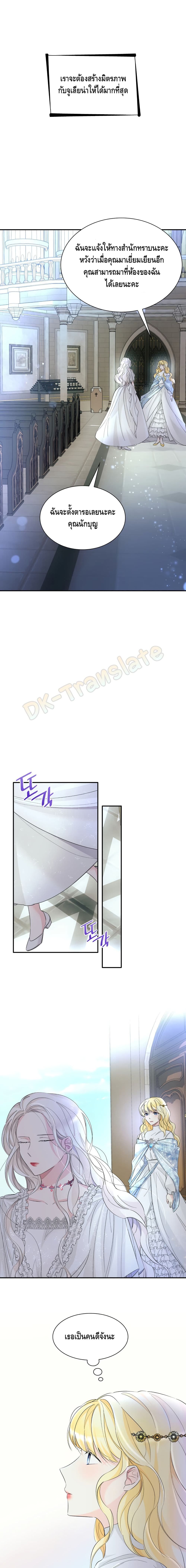 I Lost the Leash of the Yandere Male Lead page 7